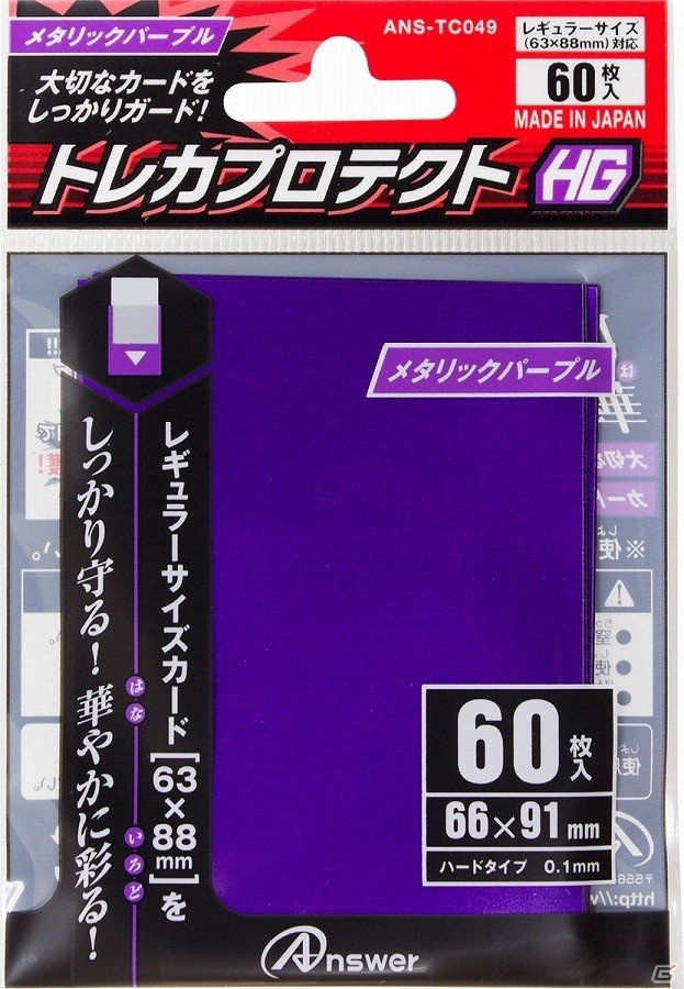 大切なカードを保護する「トレカプロテクトHG」シリーズに新色メタリックパープル＆アクアブルーが登場の画像4