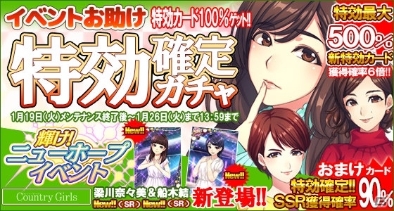 iOS/Android「ハロプロタップライブ」イベント「輝け！ニューホープイベント」が開催！カントリー・ガールズの新メンバーが報酬にの画像1