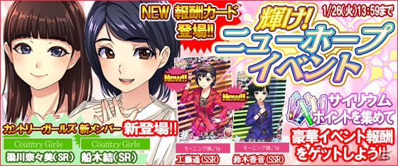 iOS/Android「ハロプロタップライブ」イベント「輝け！ニューホープイベント」が開催！カントリー・ガールズの新メンバーが報酬にの画像17