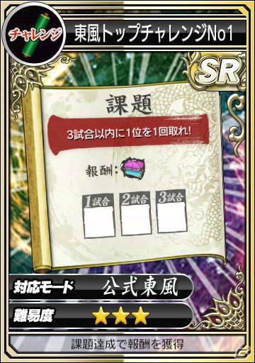 iOS/Android/PC「セガNET麻雀 MJ」500万DL達成を記念した「GOLDガチャSP”超”SR確定キャンペーン」が開催！の画像2