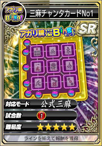 iOS/Android/PC「セガNET麻雀 MJ」500万DL達成を記念した「GOLDガチャSP”超”SR確定キャンペーン」が開催！の画像5