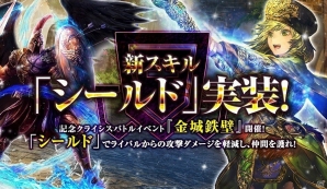 PC「バハムートクライシス ゼロ」新スキル「シールド」が実装！1周年に向けたカウントダウンイベントも開催決定の画像1