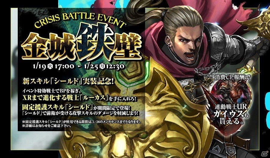 PC「バハムートクライシス ゼロ」新スキル「シールド」が実装！1周年に向けたカウントダウンイベントも開催決定の画像2