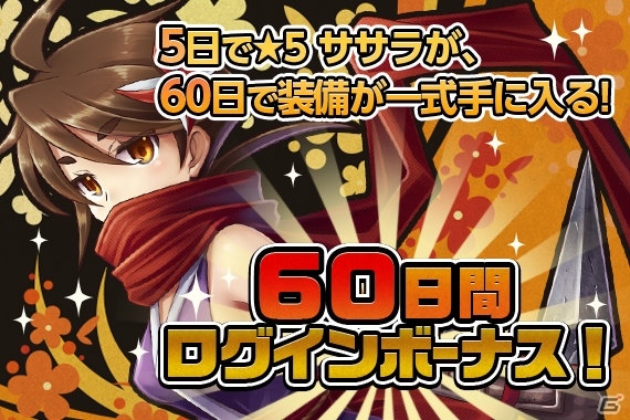 iOS/Android「姫王と最後の騎士団」★5「くノ一 ササラ」が手に入るログインキャンペーンが開催中の画像1