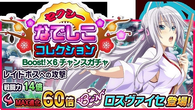 「ハイスクールD×D」巫女服の朱乃が登場！レイドイベント「女を磨け！冥界一のなでしこです！？」開催の画像5