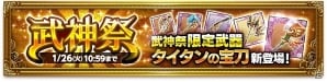 iOS/Android「剣と魔法のログレス いにしえの女神」限定武器“タイタンの宝刀”が登場！シリーズ武器が出現する「武神祭」が開催の画像1