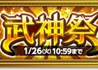 iOS/Android「剣と魔法のログレス いにしえの女神」限定武器“タイタンの宝刀”が登場！シリーズ武器が出現する「武神祭」が開催