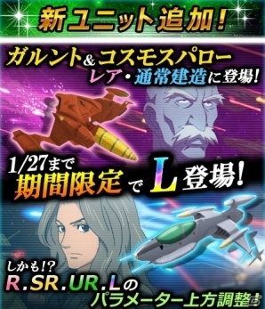 iOS/Android「宇宙戦艦ヤマト2199 BATTLE FIELD INFINITY」新ユニット「ガルント」と「コスモスパロー」が建造に登場！の画像2