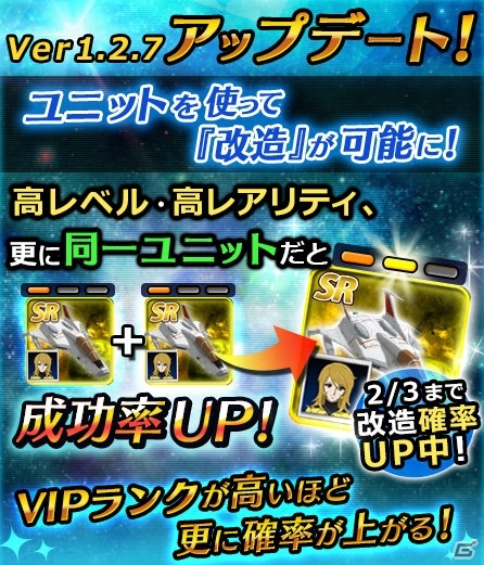 iOS/Android「宇宙戦艦ヤマト2199 BATTLE FIELD INFINITY」新ユニット「ガルント」と「コスモスパロー」が建造に登場！の画像3