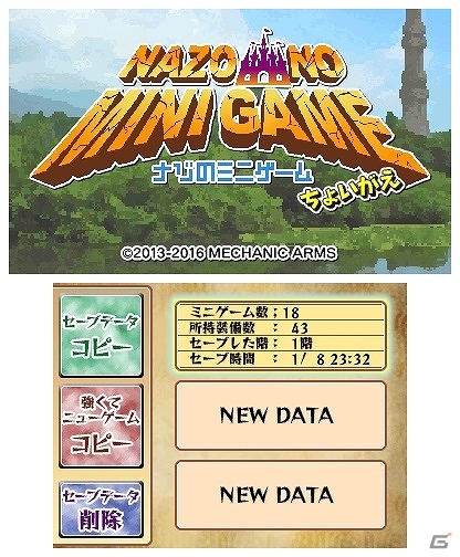 ミニゲームで勇者を育てよう！3DSダウンロードソフト「ナゾのミニゲーム ちょいがえ」が1月27日に配信の画像1