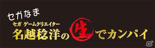PS4「龍が如く6（仮称）」先行体験版の実機プレイが初公開！「セガなま」1月放送が1月25日に配信の画像1
