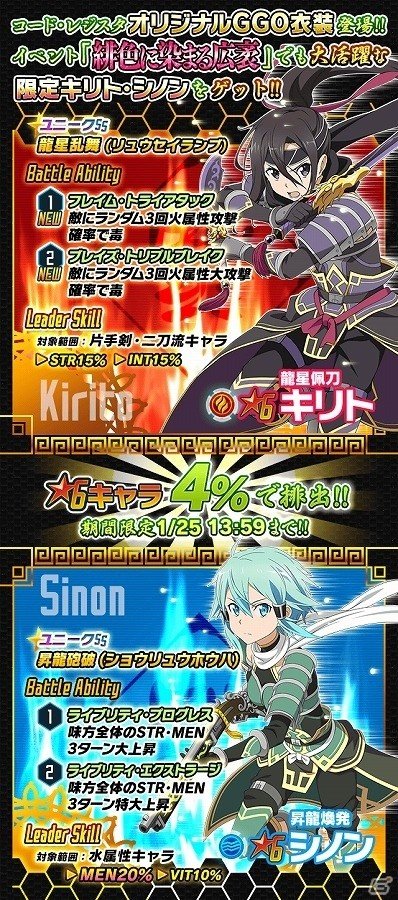 iOS/Android「ソードアート・オンライン コード・レジスタ」甲冑を着たキリトとシノンが登場！限定★5武器の生産イベントも開催の画像1