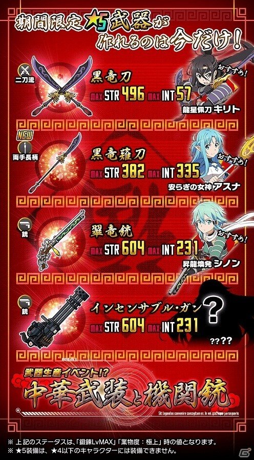 iOS/Android「ソードアート・オンライン コード・レジスタ」甲冑を着たキリトとシノンが登場！限定★5武器の生産イベントも開催の画像4