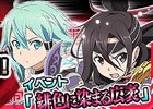 iOS/Android「ソードアート・オンライン コード・レジスタ」甲冑を着たキリトとシノンが登場！限定★5武器の生産イベントも開催