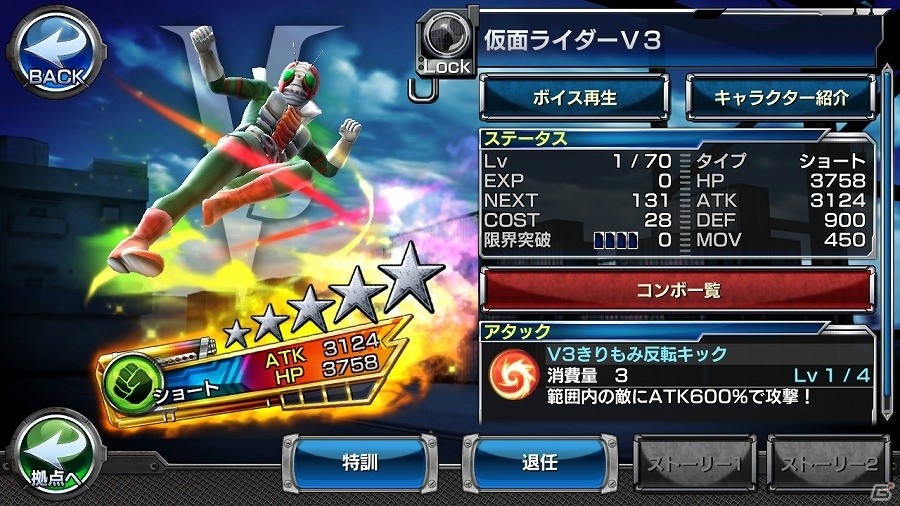 iOS/Android「仮面ライダー ストームヒーローズ」新たな★5ライダー「仮面ライダーV3」が登場！必殺技“V3 きりもみ反転キック”も完全再現の画像15
