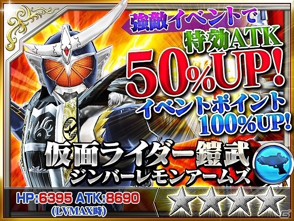 iOS/Android「仮面ライダー ストームヒーローズ」新たな★5ライダー「仮面ライダーV3」が登場！必殺技“V3 きりもみ反転キック”も完全再現の画像22