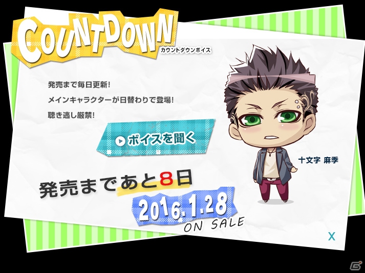 PS Vita「STORM LOVER 2nd V」十文字麻季（CV：小西克幸）のカウントダウンボイスが配信！の画像1