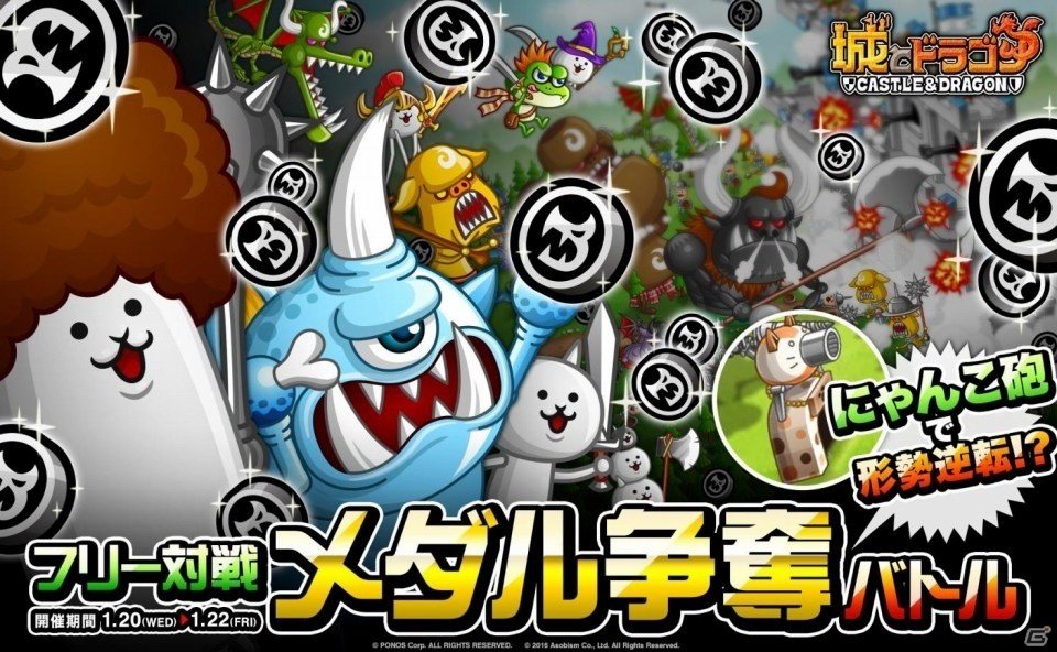 iOS/Android「城とドラゴン」にゃんこ砲が使用可能！「にゃんこ大戦争」モチーフのフィールドが登場の画像1