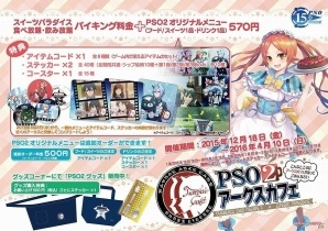 コラボカフェ「PSO2 アークスカフェ」本日より第2弾コラボメニュー3種が販売開始！購入特典の一部も第2弾バージョンに変更の画像3