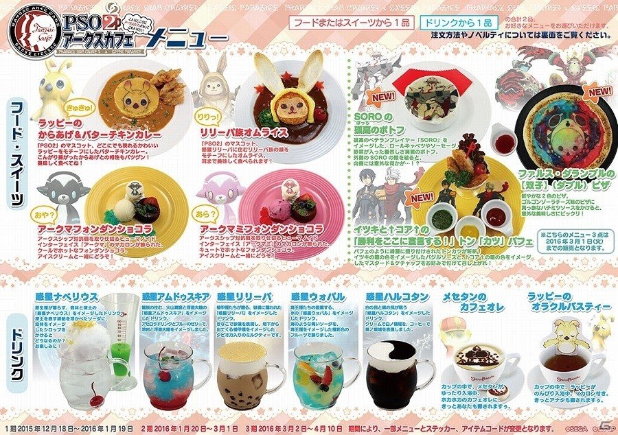 コラボカフェ Pso2 アークスカフェ 本日より第2弾コラボメニュー3種が販売開始 購入特典の一部も第2弾バージョンに変更 ゲーム情報サイト Gamer