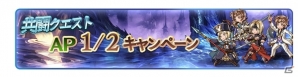 「グランブルーファンタジー」登録者800万人突破キャンペーンが開催！アイテムプレゼントやスターレジェンド10連ガチャなど8大企画が用意の画像7