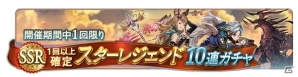 「グランブルーファンタジー」登録者800万人突破キャンペーンが開催！アイテムプレゼントやスターレジェンド10連ガチャなど8大企画が用意の画像9