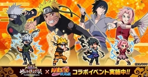 「戦乱のサムライキングダム」にてTVアニメ「NARUTO-ナルト- 疾風伝」コラボが開催！コラボ篇TVCMもオンエア決定の画像1