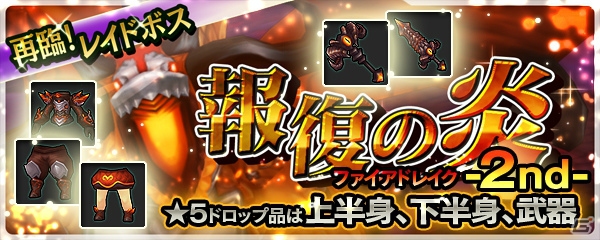 iOS/Android「クロノドラゴン～ななつの光と太初の樹～」スペシャル討伐イベント第2弾が開催！竜の爪ショップもオープンの画像1