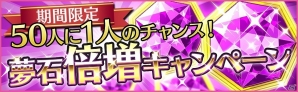 iOS/Android「夢色キャスト」橘蒼星の誕生日記念ソロ楽曲「誰もが明日に出会うのなら」が登場！お得な夢石キャンペーンも実施の画像3