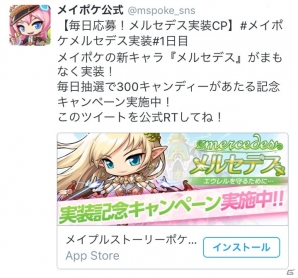 iOS/Android「メイプルストーリーポケット」新キャラクター「メルセデス」が実装決定！実装記念キャンペーンも開催の画像4