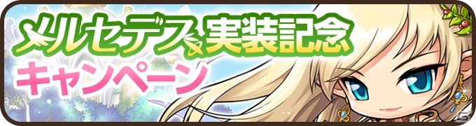 iOS/Android「メイプルストーリーポケット」新キャラクター「メルセデス」が実装決定！実装記念キャンペーンも開催の画像2