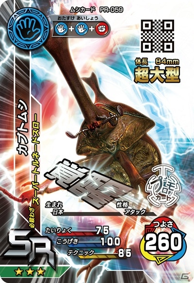 AC「新甲虫王者ムシキング」第3期公式大会が1月30日から開催！店舗最強のムシバトラーを目指そうの画像3