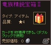 PC「ディヴァイン・グリモワール」に「竜姫パックII」が登場！パック購入キャンペーンも開催の画像11
