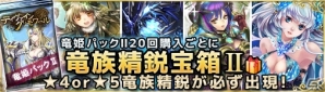 PC「ディヴァイン・グリモワール」に「竜姫パックII」が登場！パック購入キャンペーンも開催の画像12