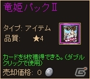 PC「ディヴァイン・グリモワール」に「竜姫パックII」が登場！パック購入キャンペーンも開催の画像14