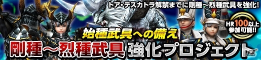 「モンスターハンター フロンティアG」G級エスピナス亜種が狩猟解禁！「剛種～烈種武具強化プロジェクト」などもスタートの画像8