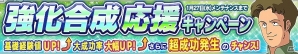 iOS/Android「ガンダムコンクエスト」目玉はSR V2ガンダムとSR ブレイヴ指揮官用試験機！「反抗の翼ガシャ」が登場の画像14