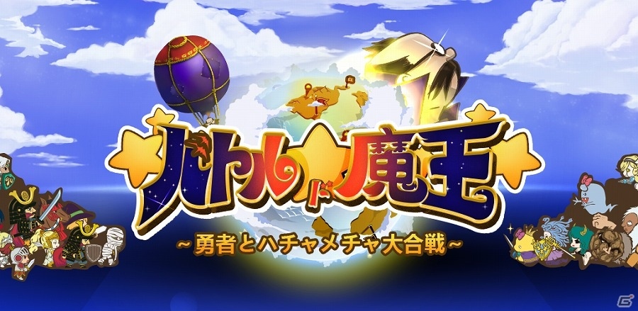 「メゾン・ド・魔王」を原作としたAndroid向けタワーディフェンスゲーム「バトル・ド・魔王」が配信開始の画像1