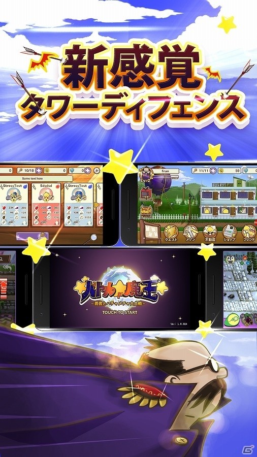 「メゾン・ド・魔王」を原作としたAndroid向けタワーディフェンスゲーム「バトル・ド・魔王」が配信開始の画像2