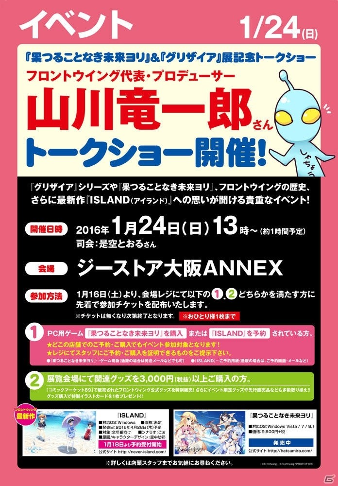 「グリザイア」シリーズと「果つることなき未来ヨリ」の資料展覧会がジーストア大阪 ANNEXで開催中！山川竜一郎氏のトークショーもの画像2