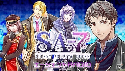 PS Vita「SA7 -SILENT ABILITY SEVEN-」WEBラジオの配信日が1月29日に決定！メインパーソナリティは黒田崇矢さんの画像1