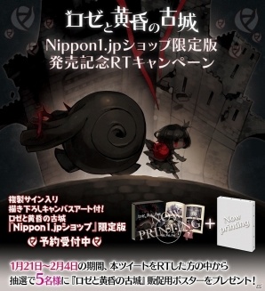 PS Vita「ロゼと黄昏の古城」の公式サイトがオープン！販促用ポスターが当たるリツイートキャンペーンも実施の画像2