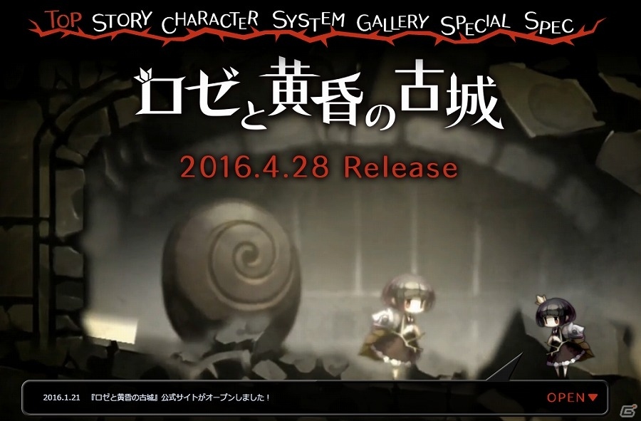 PS Vita「ロゼと黄昏の古城」の公式サイトがオープン！販促用ポスターが当たるリツイートキャンペーンも実施の画像1