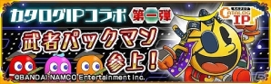 Mobage「戦国パズル!!あにまる大合戦」武者パックマン出陣！「カタログIPオープン化プロジェクト」コラボ第一弾が開催の画像2