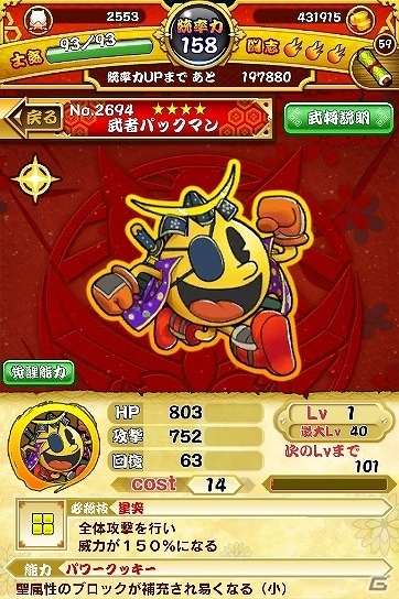 Mobage「戦国パズル!!あにまる大合戦」武者パックマン出陣！「カタログIPオープン化プロジェクト」コラボ第一弾が開催の画像6