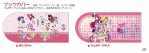 「プリパラ」のブックカバー＆ジャンボストラップが3月に発売！予約受付が開始の画像2