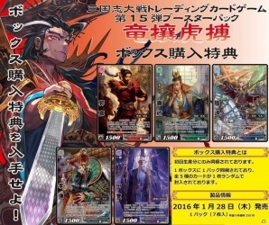 「三国志大戦 TCG」第15弾ブースター「竜攘虎搏」が1月28日に発売―全国43店舗ではプレリリース大会も開催決定の画像3