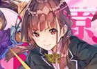 新作美少女ブラウザゲーム「東京ハーレム」の正式サービスが開始―愛で支配し、愛で目覚めるハーレムRPG