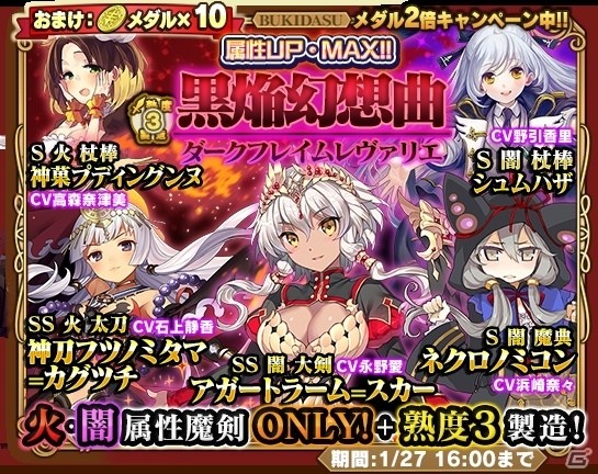 iOS/Android「ブレイブソード×ブレイズソウル」火・闇属性ONLYの魔剣製造「黒焔幻想曲」が開催の画像6