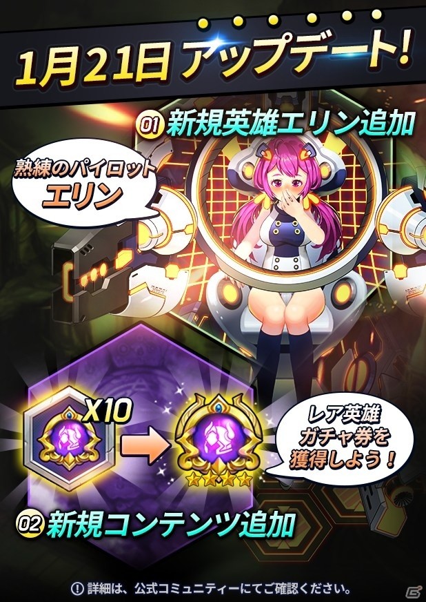 iOS/Android「ドラゴンシューター」新たな英雄エリンが登場！新コンテンツ「ヘブニアの祝福」なども実装の画像1